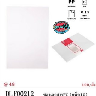 ซองใส ใส่เอกสาร deli F00212 ขนาด FC แพ๊ค10ชิ้น