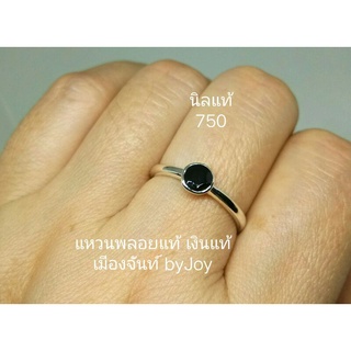 แหวนนิลจากเมีองกาญเงินแท้925ชุบทองคำขาว