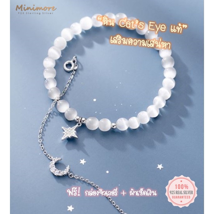 [BR103]🌟สร้อยข้อมือเงินแท้ 92.5%🌟 หิน Cat's Eyes  The Moon สวยคลาสสิก แถมกล่องจิวเวอรี่
