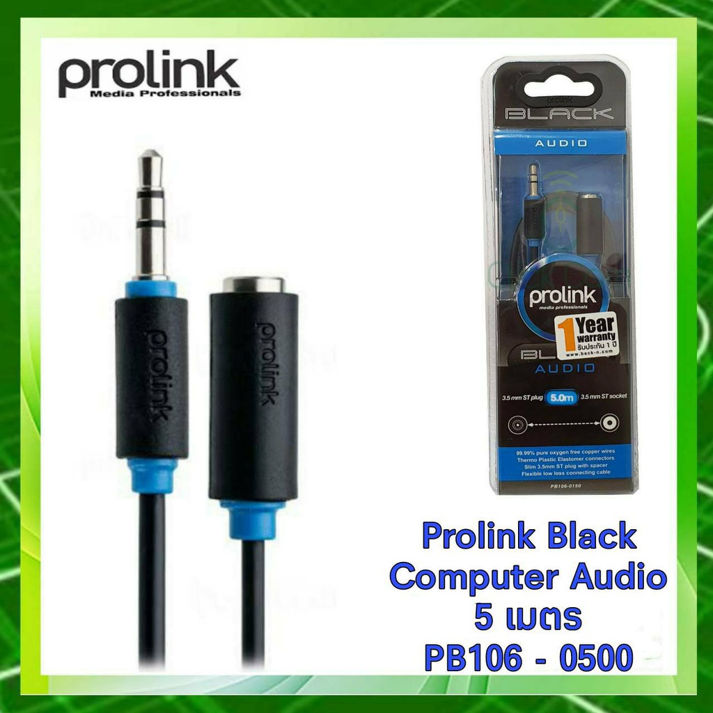 Prolink สายสเตอริโอ ต่อยาว ความยาว 5 เมตร รุ่น PB106-0500 - Black