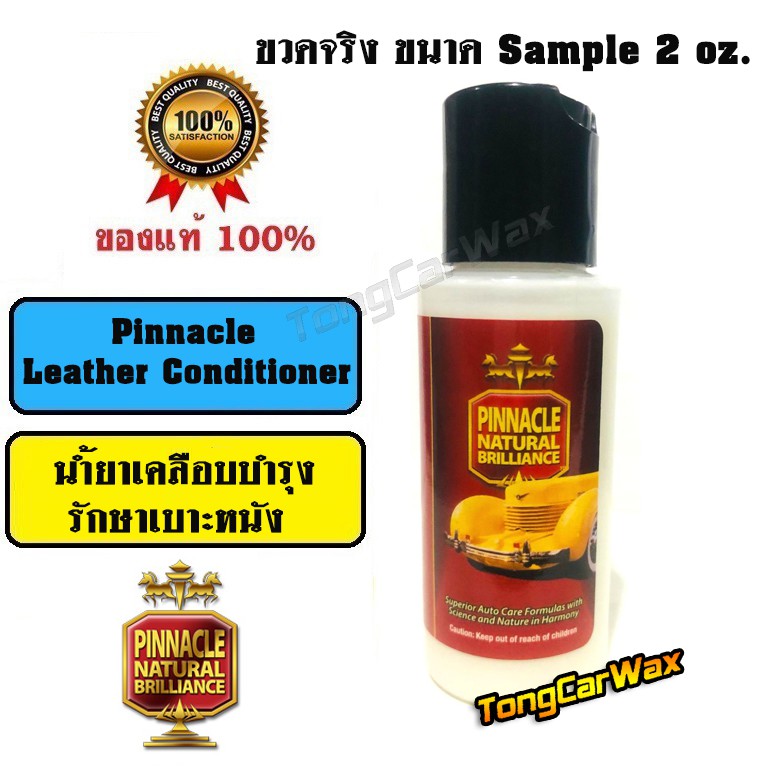 น้ำยาเคลือบเบาะหนัง Pinnacle Leather Conditioner ขวด Sample 2 oz