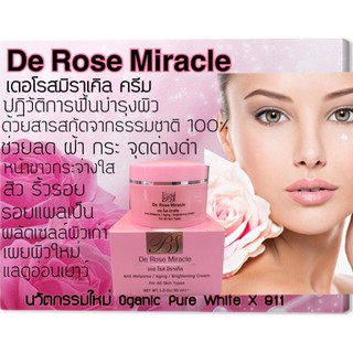 ครีมลดรอยดำ ผิวแตกลาย De Rose Miracle Cream ครีมเดอโรสมิราเคิล 30g,