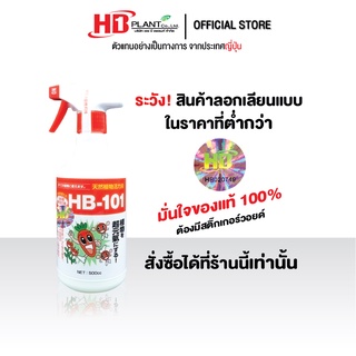 สารสกัดจากพืชธรรมชาติ IKINARI HB101 แบบผสมเสร็จพร้อมใช้ 500 ซีซี