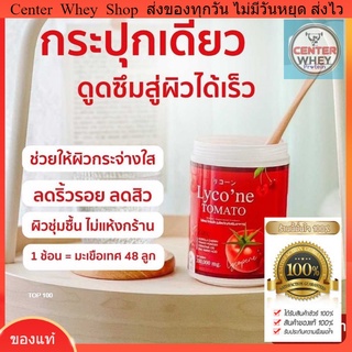 🍅 ส่งฟรี น้ำมะเขือเทศ Lycone Tomato ไลค์โคแน่ โทะเมโท (ส่งฟรี)1ช้อน=มะเขือเทศ  48 ลูก มิติใหม่แห่งการดื่มน้ำมะเขือเทศ