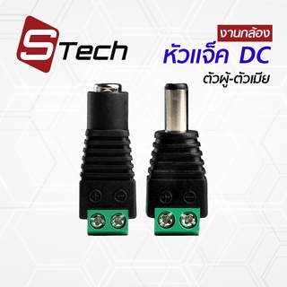 แจ็ค DC ตัวผู้-เมีย แบบขัน Jack DC connector ชุดละ 10 ตัว