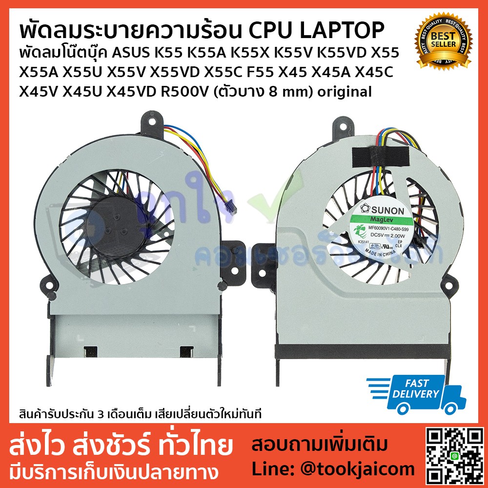 พัดลมโน๊ตบุ๊ค ASUS K55 K55A K55X K55V X55A X55U X55V X55VD X55C F55 X45 X45A X45C  X45V X45U X45VD R