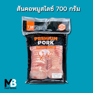 สันคอสไลซ์ ปิ้งย่าง ชาบู หมูกระทะ สันคอสไลด์ แช่แข็ง 700 กรัม !!อ่านรายละเอียดก่อนสั่ง!!