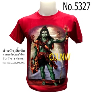 เสื้อสกรีนลาย พระศิวะ เสื้อมงคล เสื้อพระ เสื้อยืด คอกลม เทพ เสื้อผ้า Cotton 100% เทพฮินดู ราคาถูก T-shirt God Hindu God