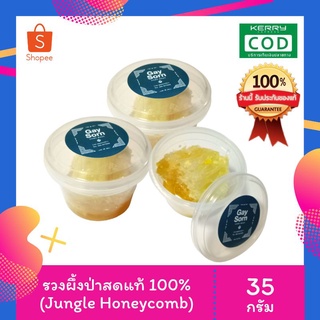 🔥ลดกระหน่ำ🔥🐝 รวงผึ้งสด ผึ้งป่าธรรมชาติ  ขนาด 35 กรัม หวาน ฉ่ำ อร่อย ส่วนหัวน้ำผึ้งล้วนๆ ช่วยบำรุงร่างกาย ต้านหวัด ของฝาก