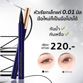 ไลฟ์ลด50% 💥 Imin ปากกาอายไลเนอร์  เขียนลื่น เม็ดสีชัด กันน้ำ EXP.07/67