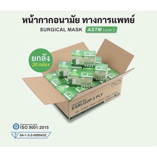 หน้ากากอนามัย ทางการแพทย์ ยี่ห้อ Mind Mask แบบ 3 ชั้น : ❣️แบบ 1 ลัง : 20 กล่อง❣️‼️ยกลัง‼️