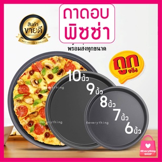 ถาดพิซซ่า 4EVERYTHING Pizza Pan 6,7,8,9,10นิ้ว ถาดอบพิซซ่า ถาดอบขนม ถาดทอดอาหาร อุปกรณ์เสริมหม้อทอดไร้น้ำมัน AirFryer