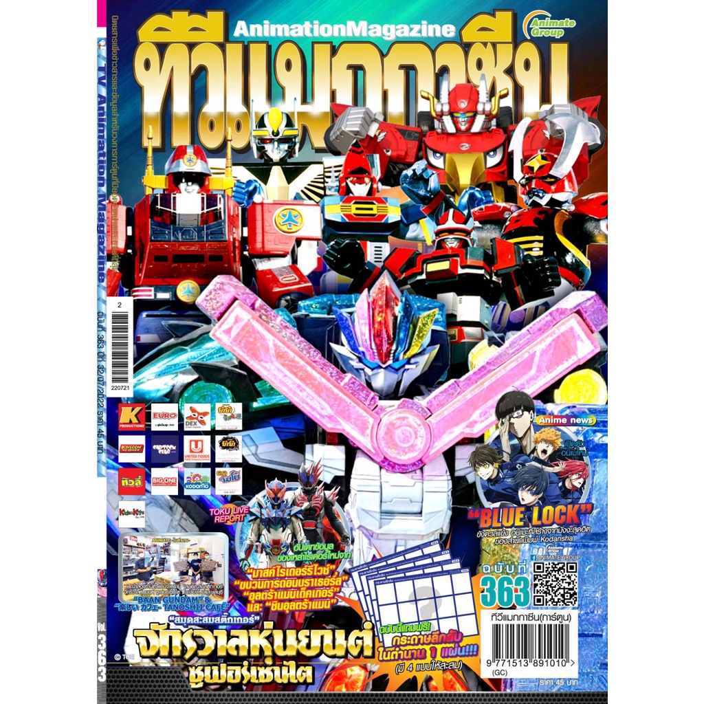 #ทีวีแมกกาซีน #กระดาษลึกลับ #ของแถมในตำนาน #ของแถมในขนม #ของสะสม
