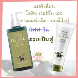 ครีมอาบน้ำและโลชั่นบำรุงผิว กิฟฟารีน เมอริเนี่ยน โอลีฟ เวอร์จิ้น เอจ Merinian Olive Age ชุดแพ๊คคู่