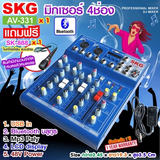 SKG มิกเซอร์ 4 ช่อง USB/Bluetooth รุ่น AV-331 สีฟ้า