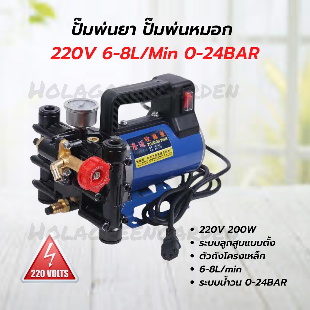 ปั๊มพ่นยา ปั๊มพ่นหมอก 220V 0-24bar 4-8L/min Electric High Pressure Pump Sprayer Car Wash garden 200W