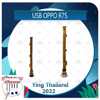 USB OPPO R7S (แถมฟรีชุดซ่อม) อะไหล่สายแพรตูดชาร์จ แพรก้นชาร์จ Charging Connector Port Flex Cable (ได้1ชิ้นค่ะ)