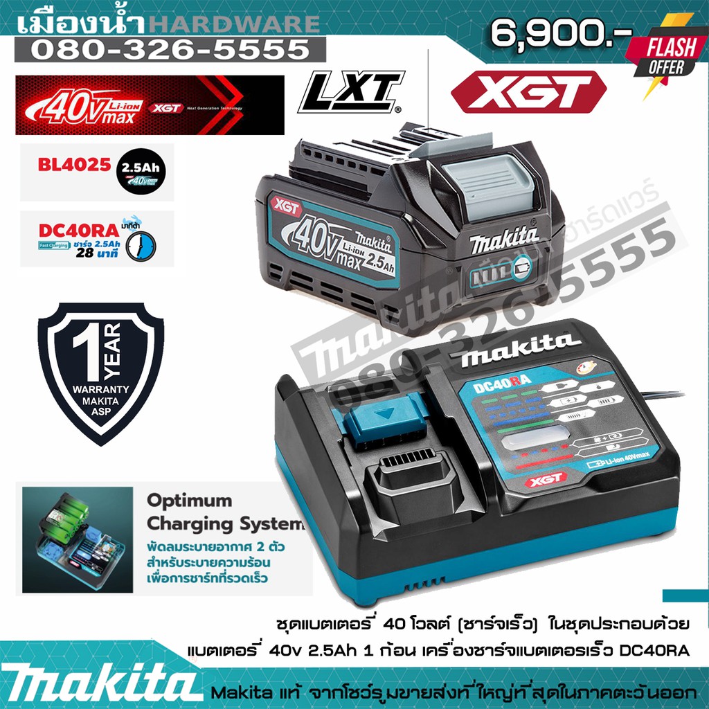 MAKITA 40V แท่นชาร์จ+แบตเตอรี่ 2.5AH (DC40RA  + BL4025)  Li-Ion XGT 1 ก้อน  MAKITA แท้!!! / MP191J82