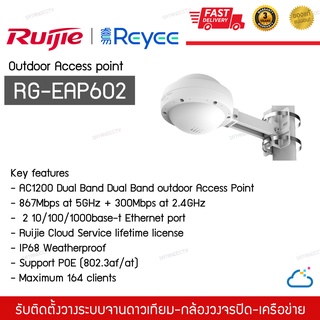 ตัวกระจายสัญญาณwifi Outdoor Access point Ruijie RG-EAP602