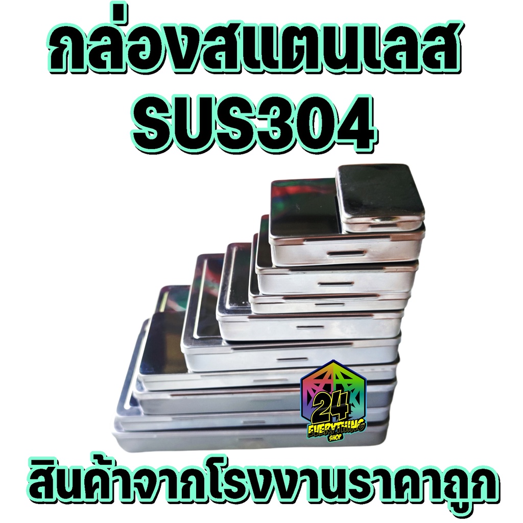 กล่องสแตนเลส304แท้ยี่ห้อFAIมีแผ่นฟองน้ำขาว สำหรับใส่เครื่องประดับ พระเครื่อง เหรียญ และเครื่องเขียน