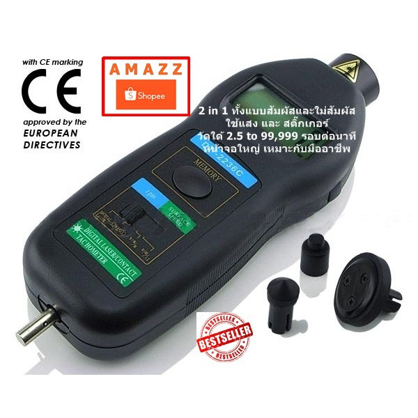เครื่องวัดความเร็วรอบ 2 in 1 Digital Laser/Photo/Contact/Tachometer DT2236B/C