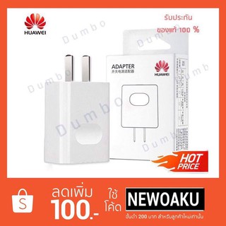 Huawei หัวชาร์จhuawei (ของแท้100%)Charger Adapter 9V 2A / 5V 2A Magic/8/V8/note 8/V9/P9/P9 Plus/Nova*สินค้ามาพร้อมกล่อง*