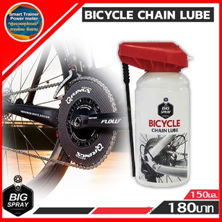 เก็บเงินปลายทาง Bigspray BICYCLE CHAIN LUBE สเปรย์หล่อลื่นโซ่จักรยาน 150 ml.