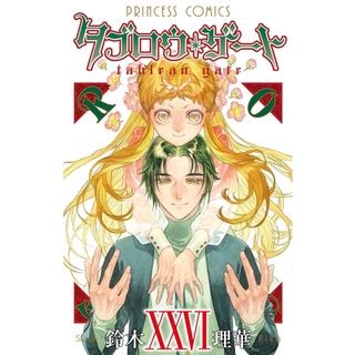 pre-order มังงะ tableau gate ฉบับภาษาญี่ปุ่น (タブロウ　ゲート）