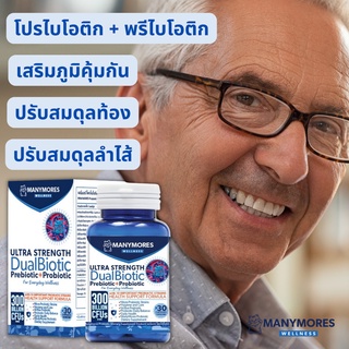 Manymores probiotic โปรไบโอติก+พรีไบโอติก คุณภาพสูง ซ่อมแซม ปรับสมดุล Dualbiotic