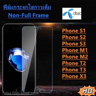 ฟิล์มกระจก ใส Dtac Phone S1 S2 S3 M1 M2 T2 T3 X3