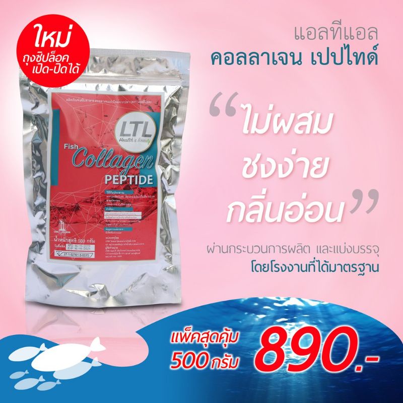 🎉แถมช้อนตักฟรี🎉คอลลาเจนเปปไทด์ LTL Collagen Peptide