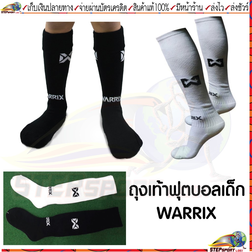 Warrix(วอริกซ์)ถุงเท้าฟุตบอล มี 2 ขนาด WC-1519K/WC-FBK019 (เด็ก) , WC-1519/WC-FBA019 (ผู้ใหญ่)