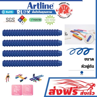 Artline ปากกาเมจิก หัวพู่กัน อาร์ทไลน์ BLOX ชนิดต่อได้ ชุด 4 ด้าม (สีน้ำเงิน) ต่อเป็นรูปร่างต่างๆได้