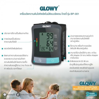 เครื่องวัดความดัน GLOWY BP-001 (CUFF 22-36CM)(มี ADAPTER) รับประกัน 2ปี