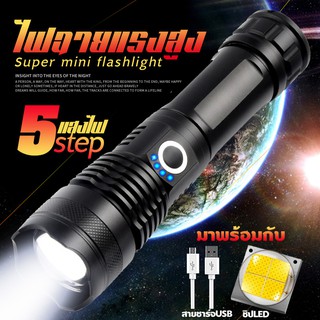 ไฟฉายแรงสูง 5โหมด APL179-T9 ไฟฉายซูม USB  ปรับโหมดได้ LED สว่างสูง flashlight ไฟฉาย สว่างมาก แข็งแรง ทนทาน ชาร์จไฟ