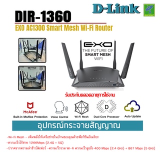 D-Link DIR-1360 AC1300 Smart Mesh WiFi Router Gigabit lan McAfee Secure Router