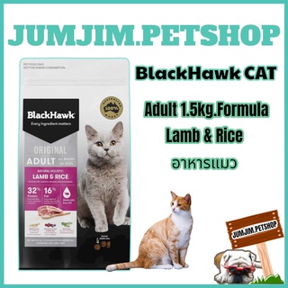 BlackHawk  Cat Adult 1.5kg.Formula Lamb &amp; Rice อาหารแมว