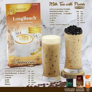 ลองบีช ครีมเมอร์ ขนาด 1000 กรัม LongBeach Non-Dairy Creamer 1000 g.