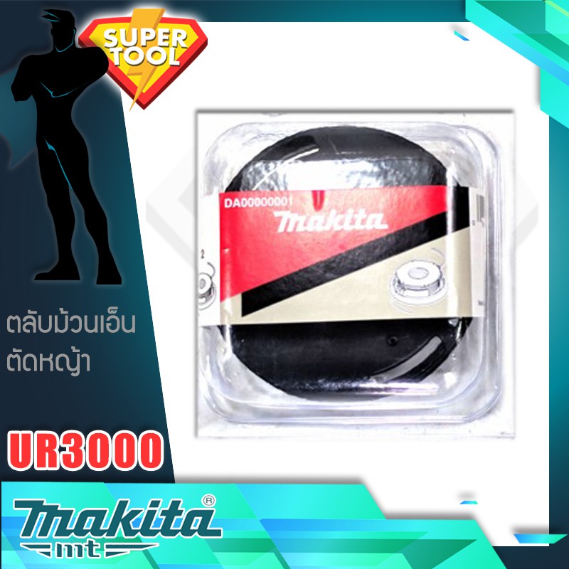 เฉพาะม้วนตลับเอ็น เครื่องตัดหญ้า Makita รุ่น UR3000