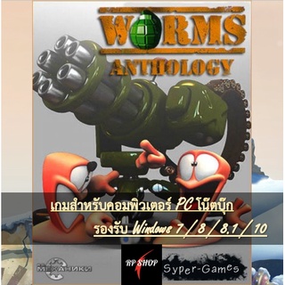 แผ่นเกมคอม WORMS ANTHOLOGY 14 IN 1