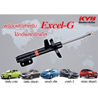 โช๊คอัพ KYB Excel-G  CRV G3   2007 -2012 สี่ตัว โช๊คอัพแก๊สหน้า-หลัง สำหรับโช๊ค4ตัวหน้า-หลัง  KYB