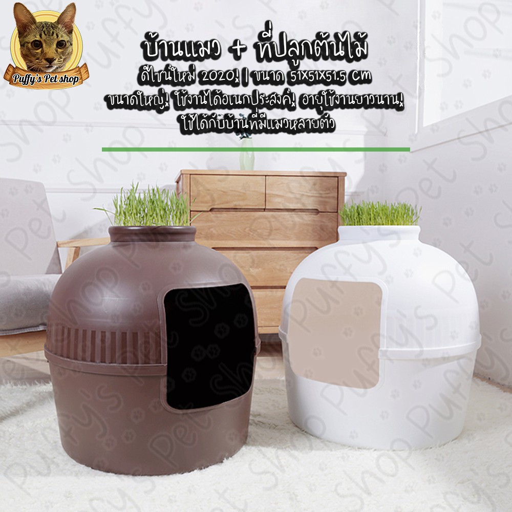 บ้านแมวต้นไม้  ไซส์ใหญ่ ทนทาน ใช้ตกแต่งบ้านได้ ขนาด 51x51x51.5cm ถอดล้างได้ทุกชิ้นส่วน