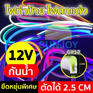 ไฟเส้นตกแต่ง ทำป้าย ประดับตกแต่ง ดัดงอได้ LED silicone 12V flexible neon outdoor waterproof ไฟเส้น led ไฟตกแต่ง