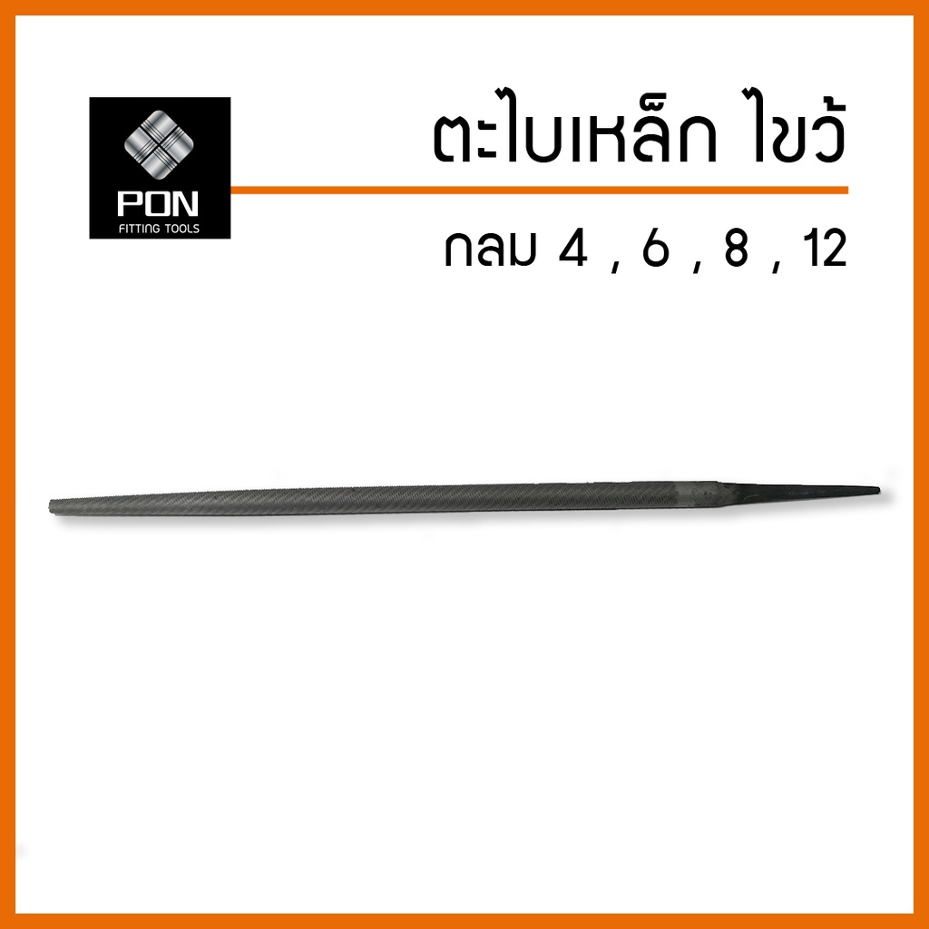 ตะไบเหล็ก Nicholson ชนิดกลม ขนาด 4", 5", 6",8", 12"