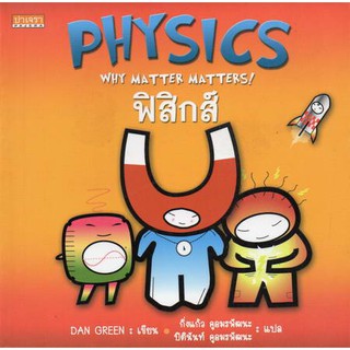 ฟิสิกส์ ปาเจรา (วิทยาศาสตร์ขนาดพกพา)