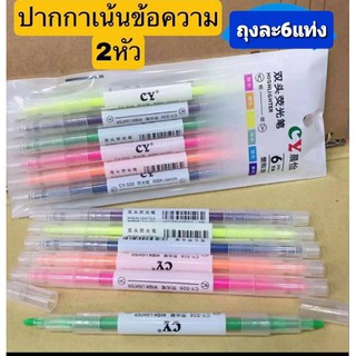 6ด้ามปากกาเน้นข้อความ2หัวเส้นเล็กกัยเส้นใหญ่