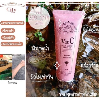 โลชั่นน้ำหอม ผสมวิตตามิน ซี ช่วยให้ผิวทั้งหอมทั้งใส ขนาด 100 ml