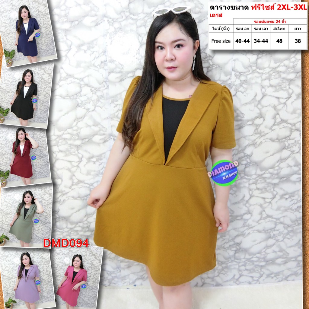 เดรส สาวอวบ ชุดทำงาน คอสูท แต่งตัวในขาว แฟชั่น ผ้าวูลเวฟ 2XL - 3XL เสื้อผ้าคนอ้วน เสื้อผ้าสาวอวบ DMD