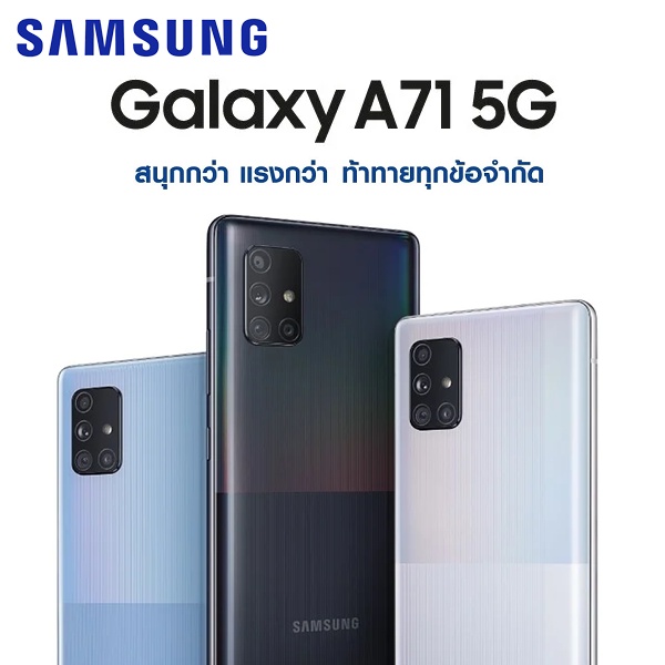 Samsung Galaxy A71 5G สมาร์ทโฟน โทรศัพท์ หน้าจอ 6.7 นิ้ว Exynos 980  หน่วยความจำ RAM 8GB  ROM 128GB  แบตเตอรี่ 4,500 mAh