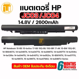 แบตเตอรี่ Battery Notebook HP 15-bs 15-bw Series : JC04.